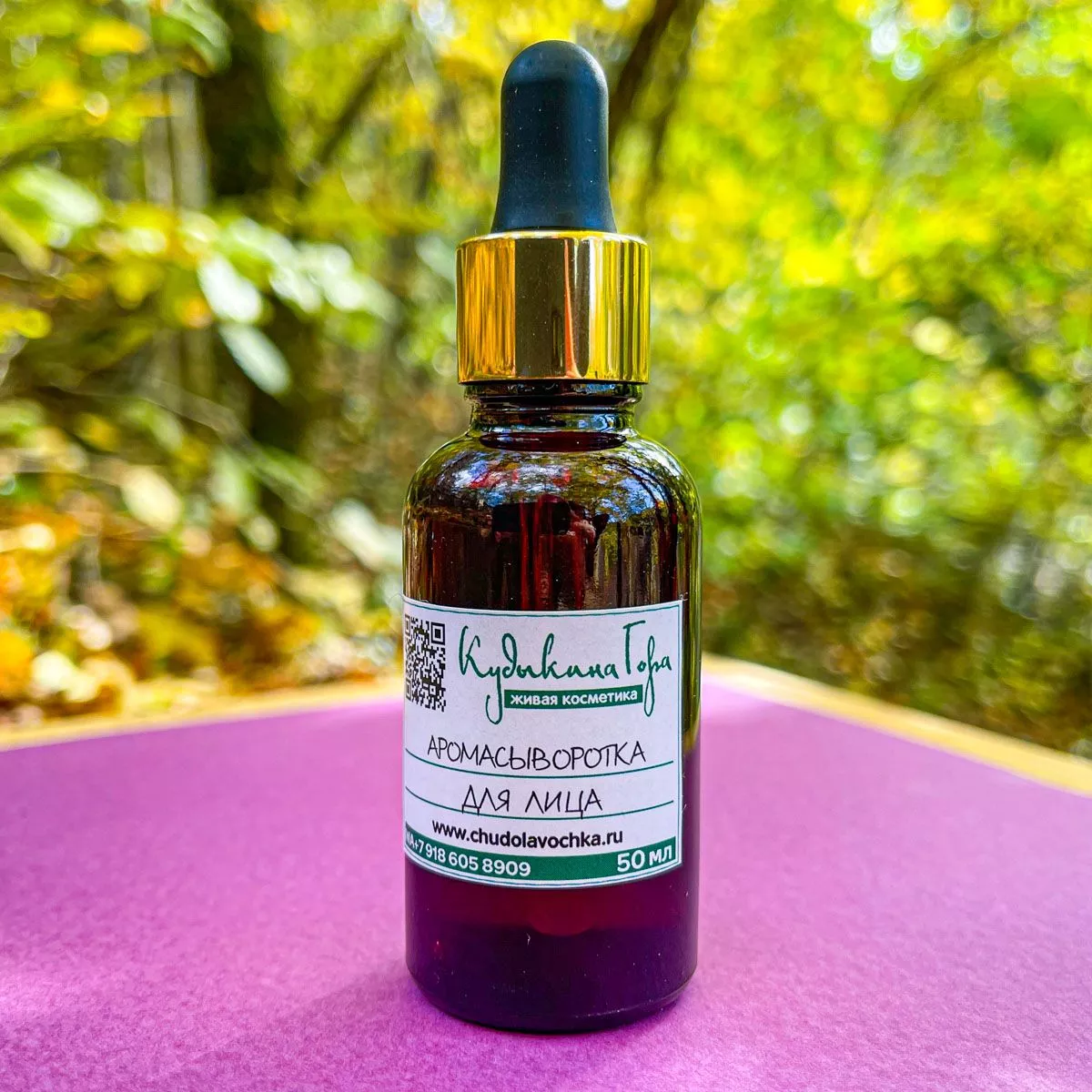 Аромасыворотка для лица. Масло.